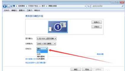 电脑屏幕横过来