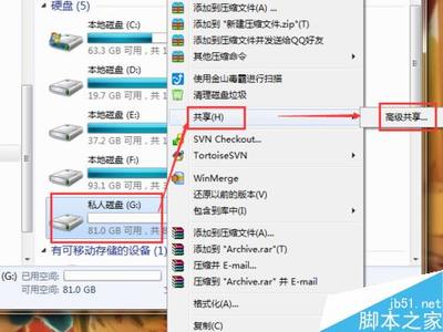 电脑怎么设置共享盘
