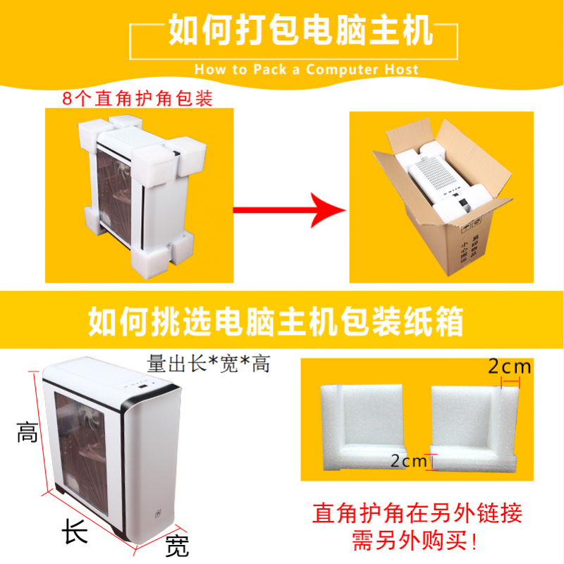 如何打包电脑主机