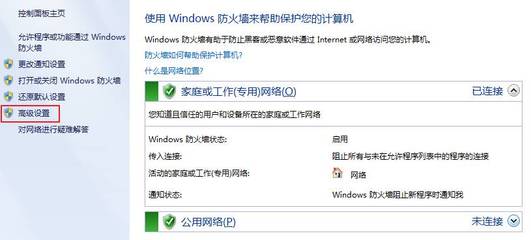 电脑防火墙是什么意思