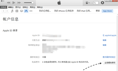 怎么取消对电脑的授权