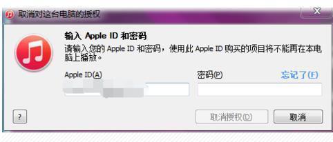 怎么取消对电脑的授权
