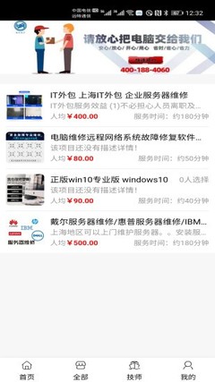 电脑远程维修平台