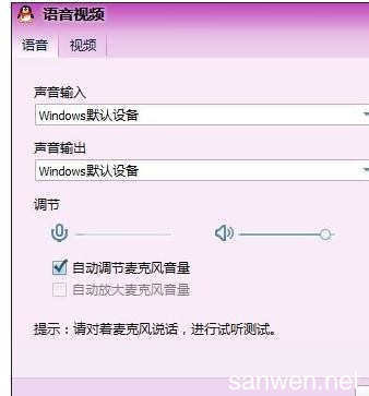 电脑前麦克风没声音