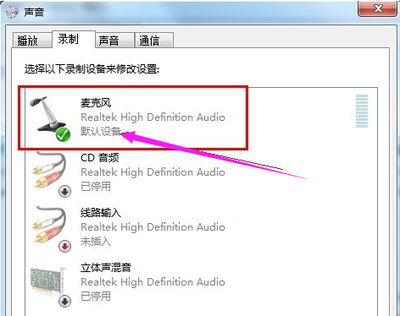电脑前麦克风没声音