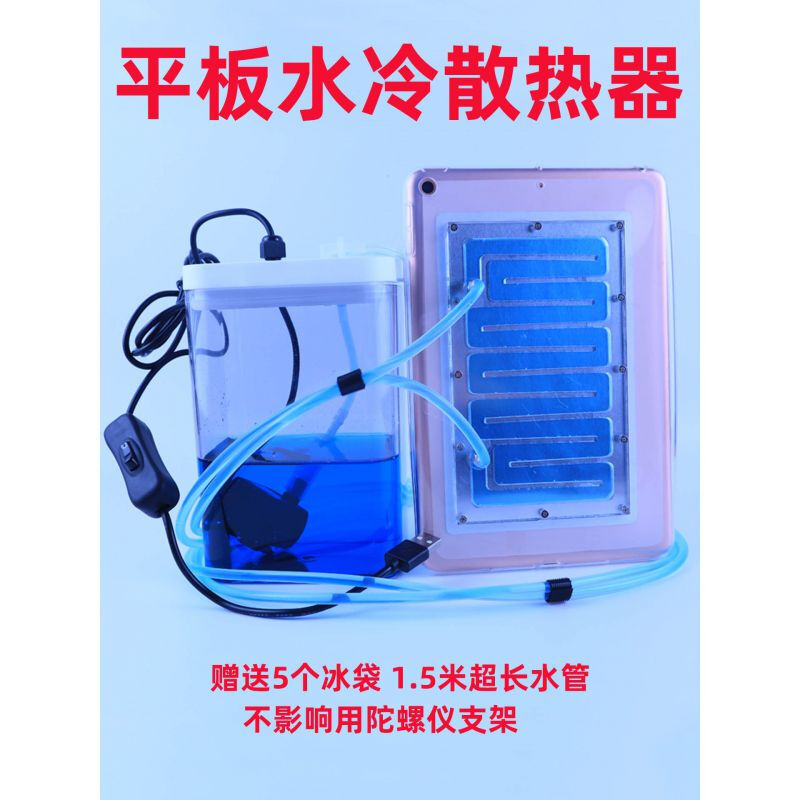 电脑物理降温