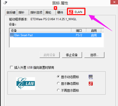 怎么开联想电脑触摸板