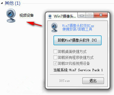 win7电脑摄像头怎么打开