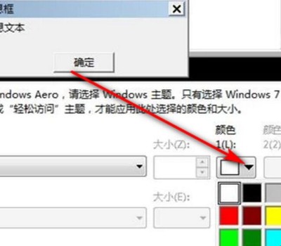 win7电脑护眼设置