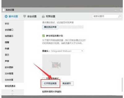 win7电脑摄像头怎么打开