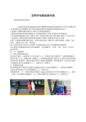 如何电脑与电视连接