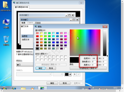 win7电脑护眼设置