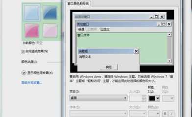 win7电脑护眼设置