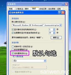 台式电脑总是自动重启