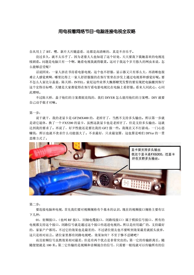 网络电视怎么连电脑