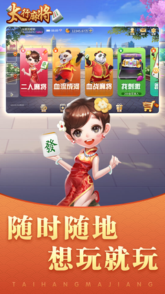 电脑版太行麻将