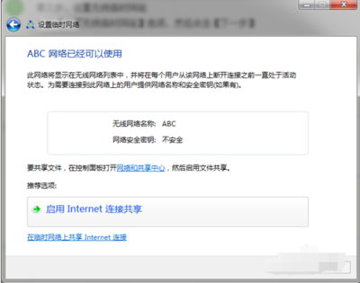 热点 电脑设置