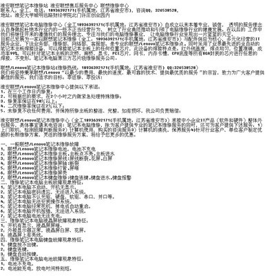 联想电脑淮安售后
