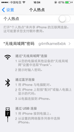 热点 电脑设置
