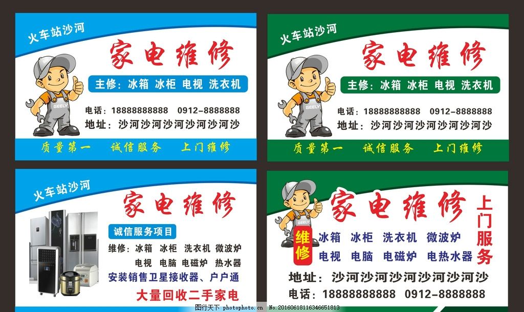 电脑家电维修名片