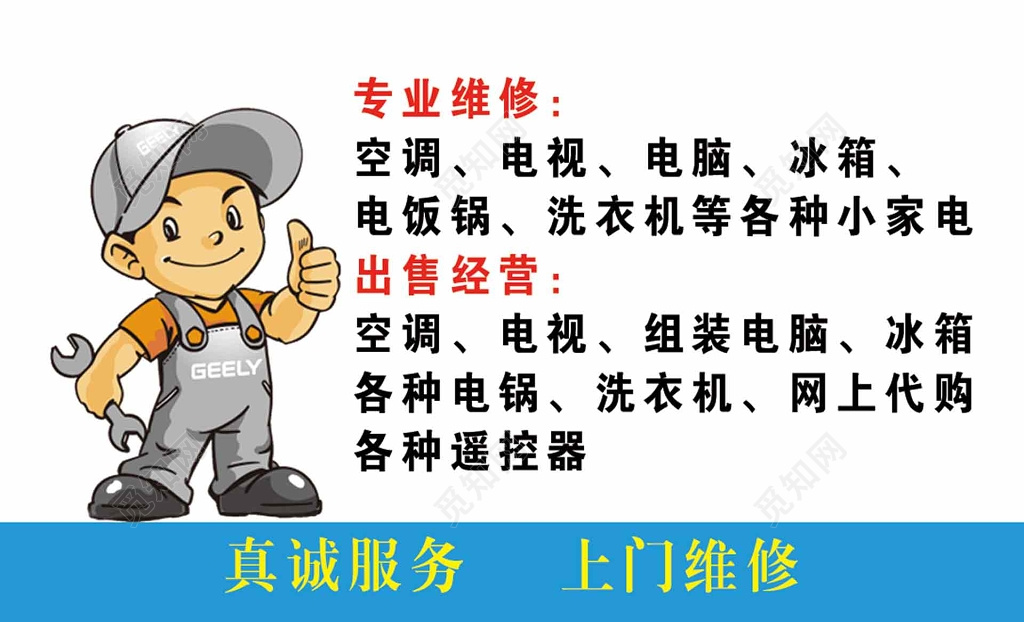 电脑家电维修名片
