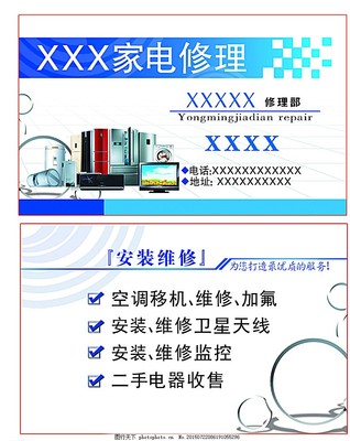 电脑家电维修名片
