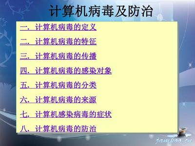 让电脑中病毒