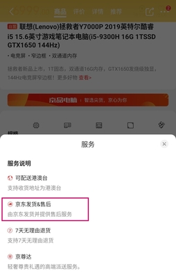京东电脑购买售后