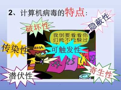 让电脑中病毒
