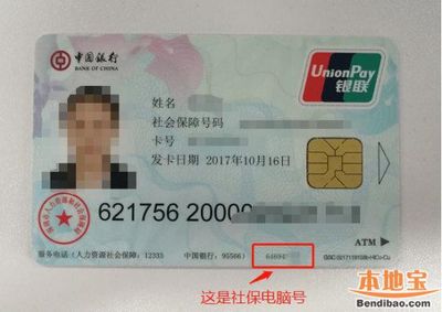 什么是个人社保电脑号