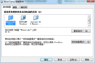 苹果电脑切换windows7