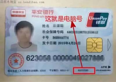 什么是个人社保电脑号