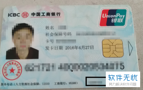 什么是个人社保电脑号