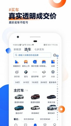 汽车家电脑版