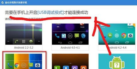 安卓4.1 连接电脑