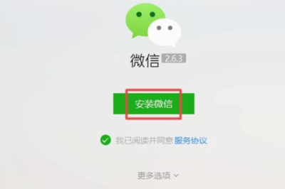 安装笔记本电脑软件