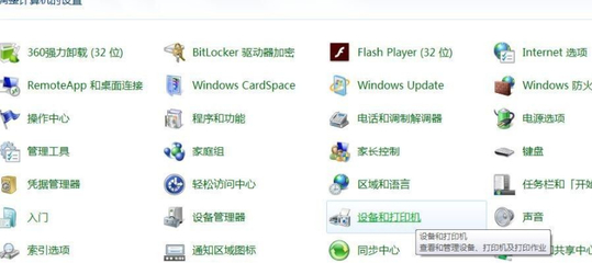如何连接其他电脑共享的打印机