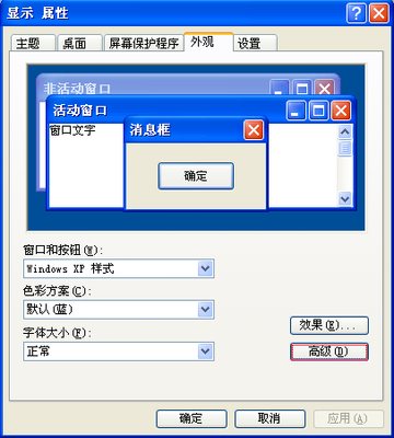 如何设置电脑 保护眼睛