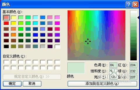 如何设置电脑 保护眼睛