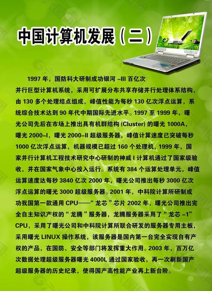 中国的电脑普及