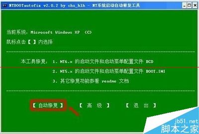 怎么让xp电脑蓝屏