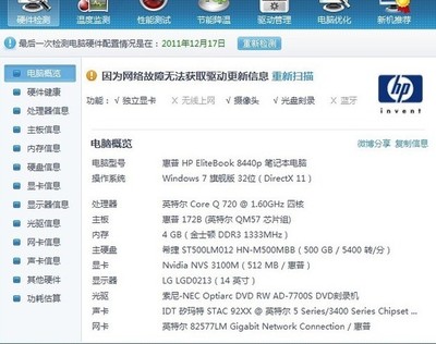 怎样看自己的电脑配置