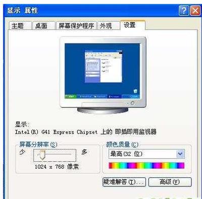 电脑合适的分辨率