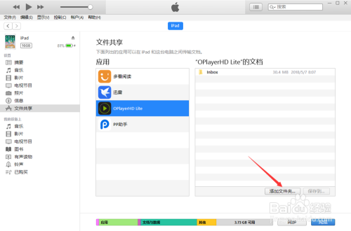 ipad视频导入电脑