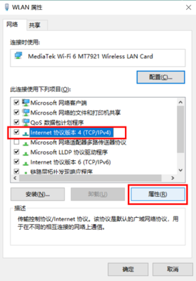 电脑怎样改dns地址