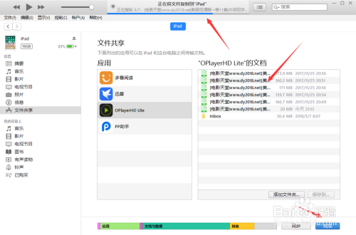 ipad视频导入电脑