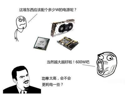 电脑电源w越大越好