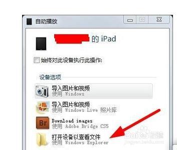 电脑照片倒入ipad