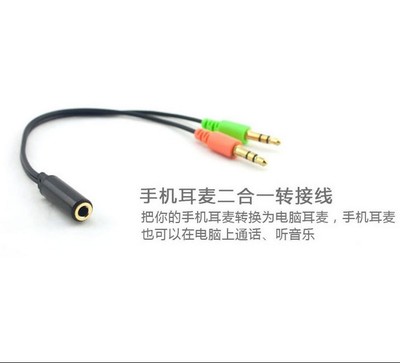 单线耳机接入台式电脑