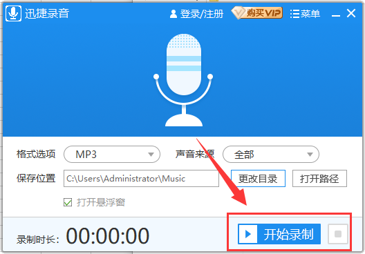 电脑在线录音